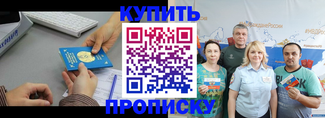 прописка в Липецкая области