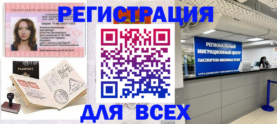 купить прописку в Липецкая области