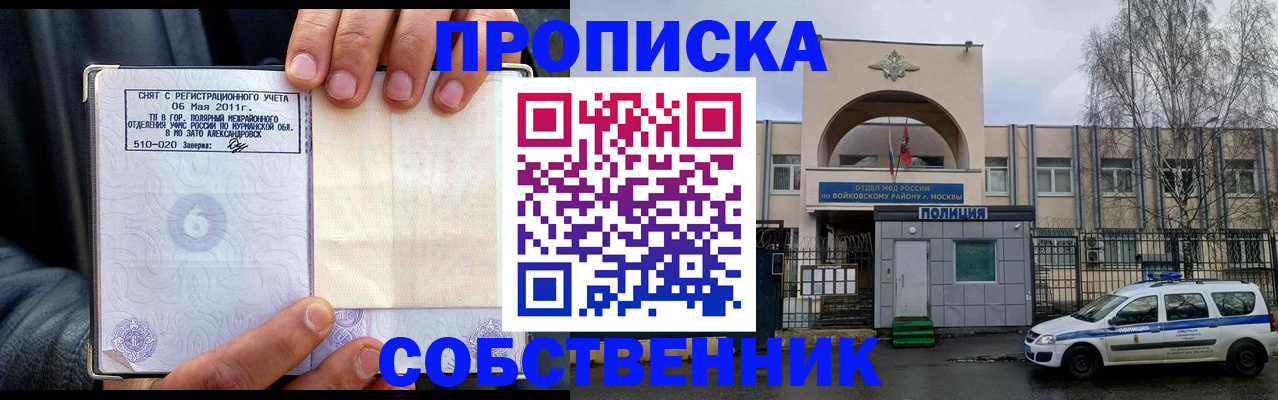 временная регистрация недорого в Липецкая области