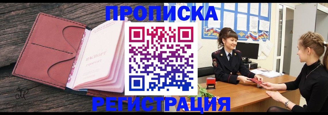 прописка от собственника в Липецкая области